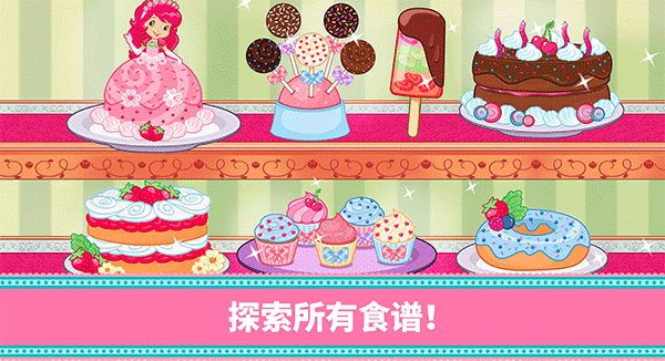 草莓甜心烘焙店新版(3)