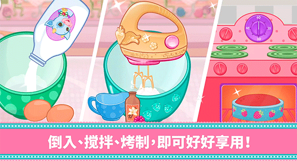 草莓甜心烘焙店新版(2)