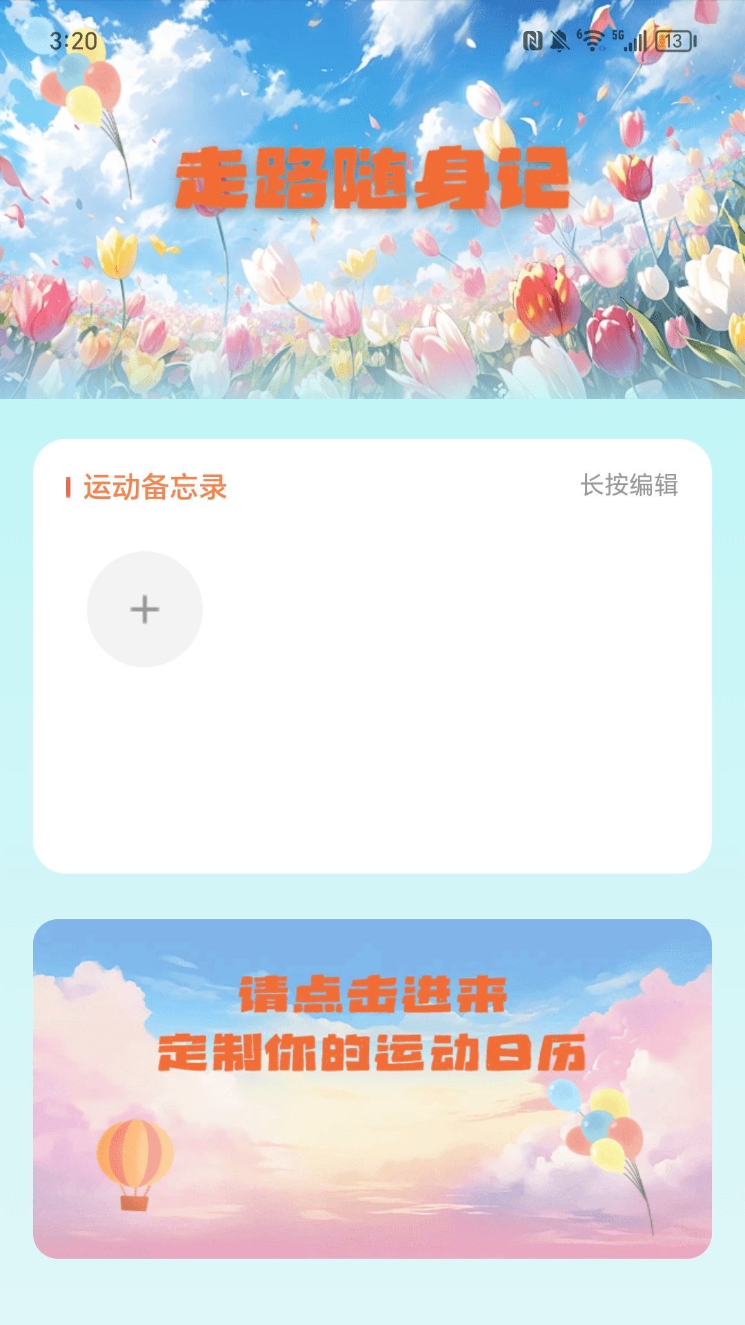 走路补给站(1)