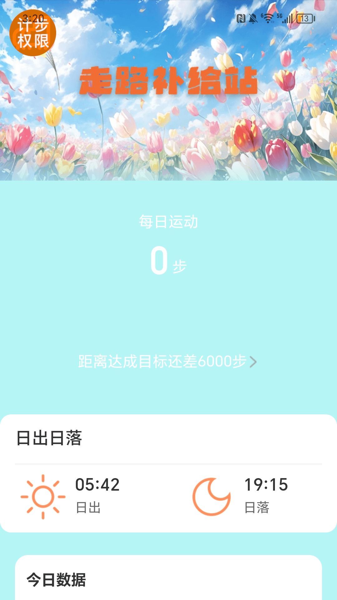 走路补给站.jpg