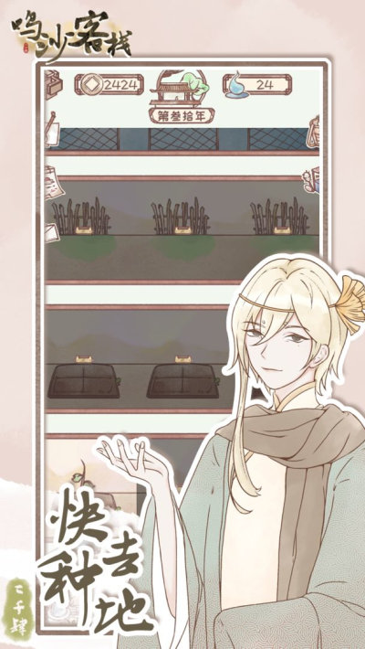 鸣沙客栈无限金票(1)