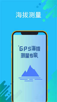 gps海拔测量专家(2)