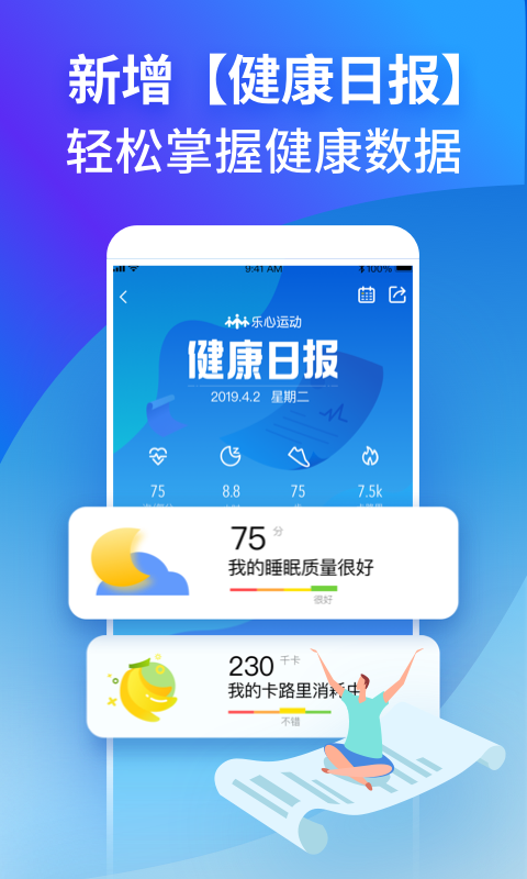 乐动健康(3)