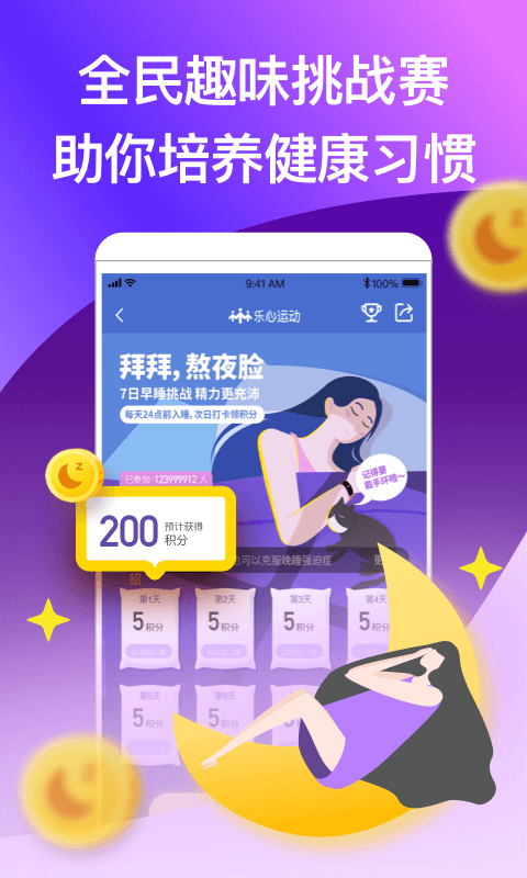 乐动健康.png