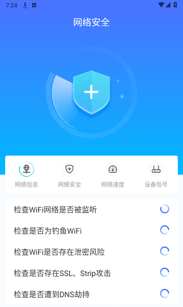 WIFI畅连神器官方正版(2)
