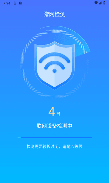 WIFI畅连神器官方正版(1)
