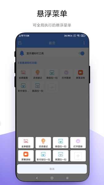 超级自定义通知栏.png