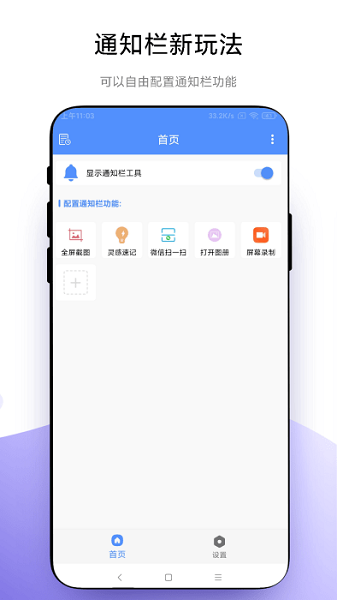 超级自定义通知栏.png