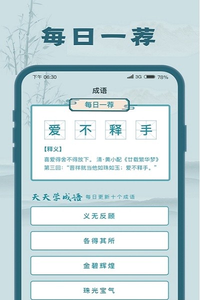 成语大探花(2)