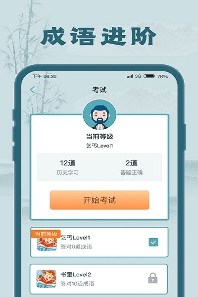 成语大探花.jpg