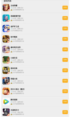超神之家扫码(3)
