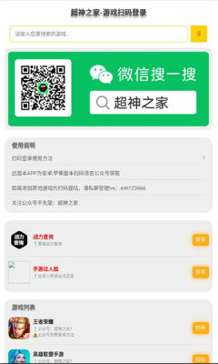 超神之家扫码(1)