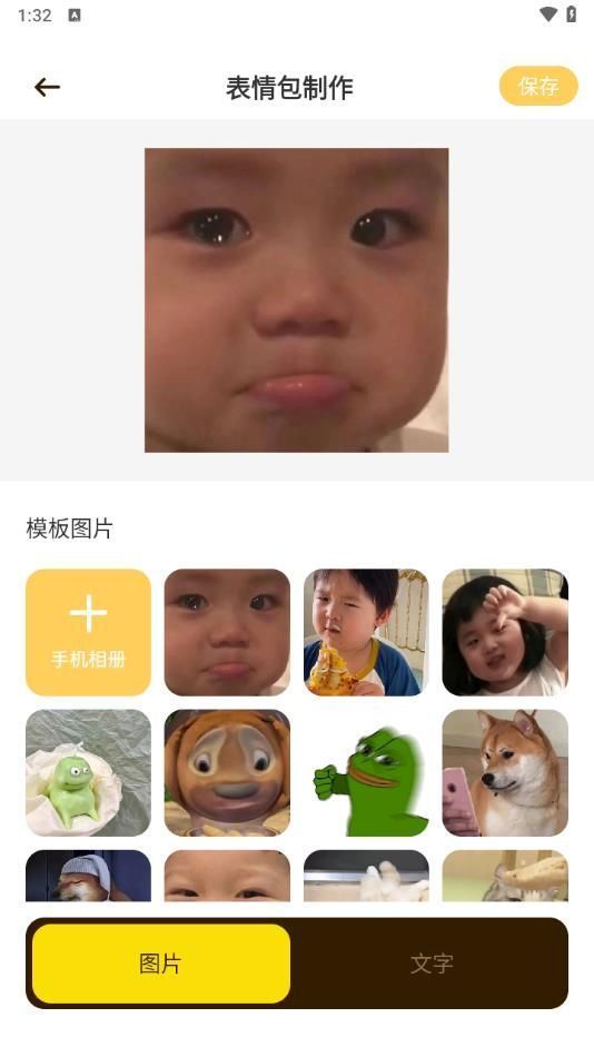 斗图DIY表情大师(3)