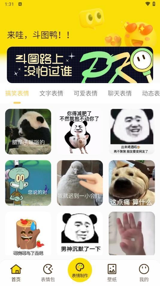 斗图DIY表情大师.jpg