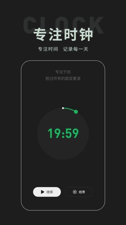 全屏专注时钟(1)