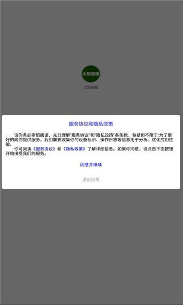 太阳编辑(2)