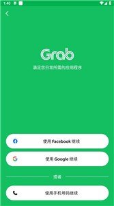 Grab打车中文版(2)