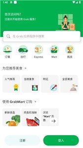 Grab打车中文版.jpg