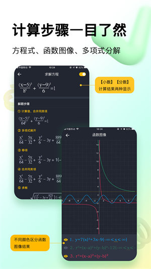 学生计算器(1)