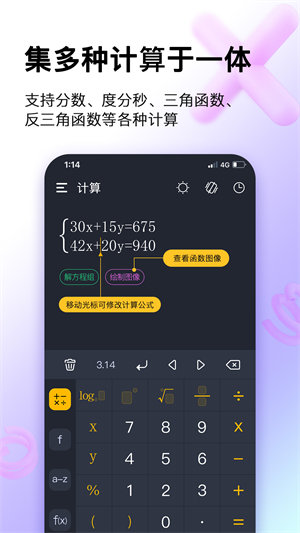 学生计算器APP.jpg