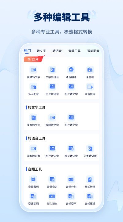 录音转文字极速版(3)