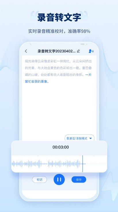 录音转文字极速版.jpg