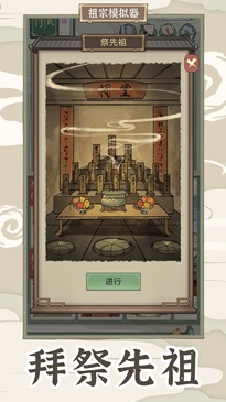 祖宗模拟器传承魔改版(2)