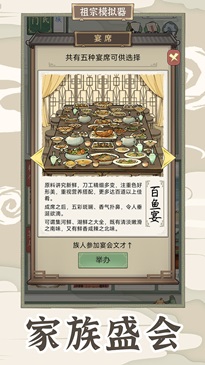 祖宗模拟器传承魔改版(1)