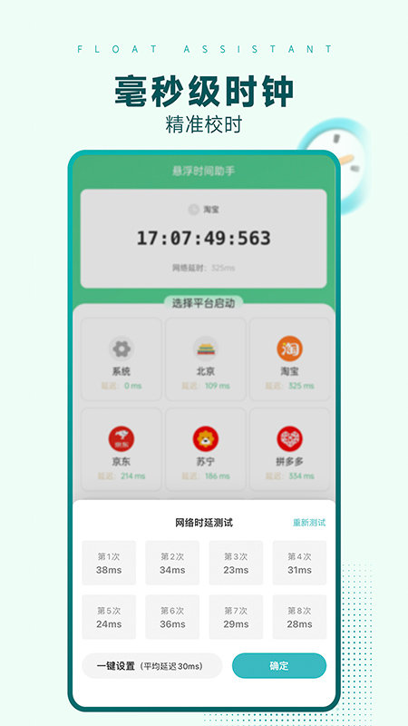 悬浮时间助手(3)