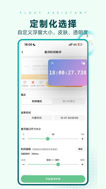 悬浮时间助手(1)
