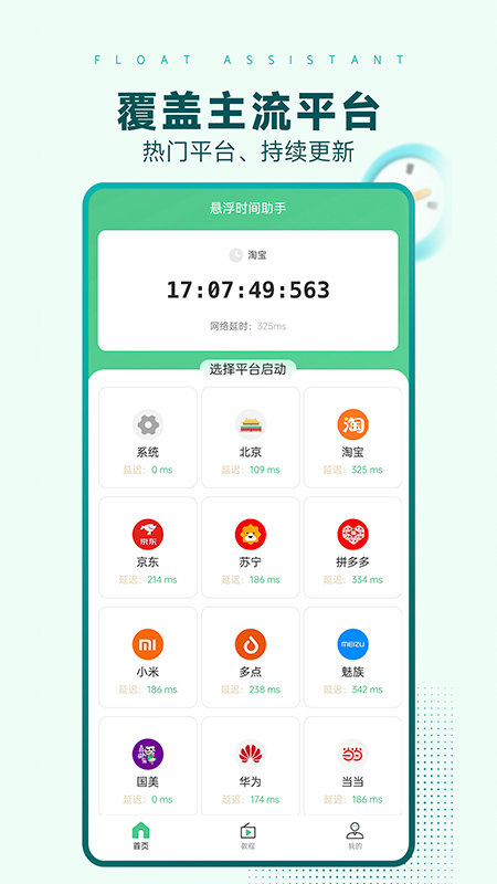 悬浮时间助手(2)