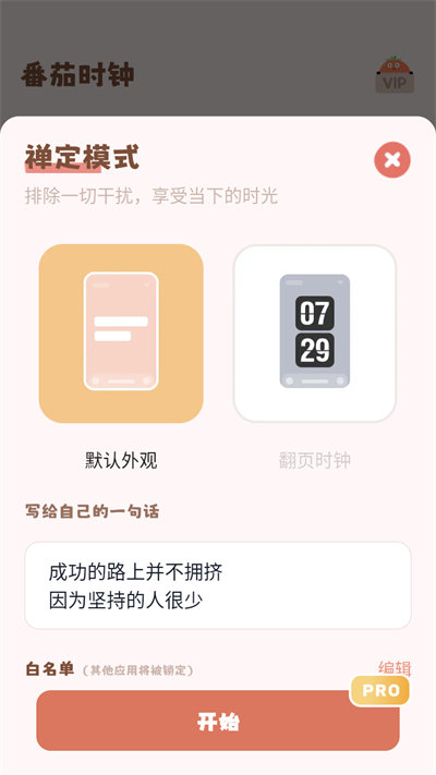 番茄时钟(1)