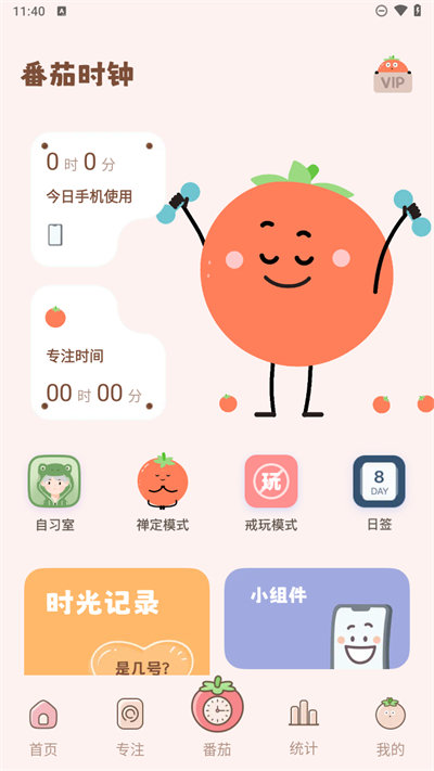 番茄时钟.jpg