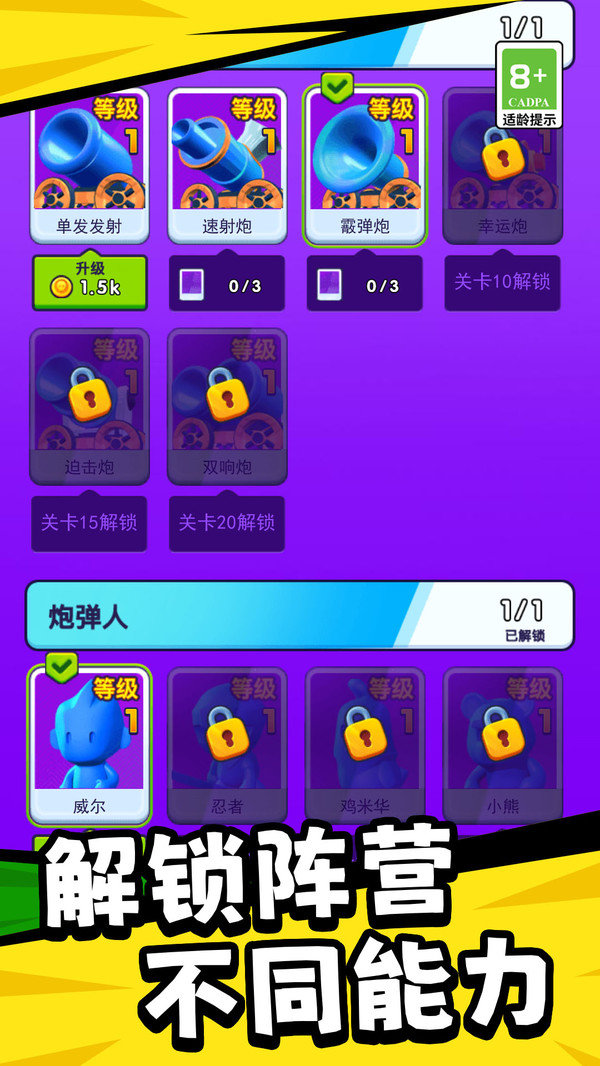 炮弹人大冲关.jpg