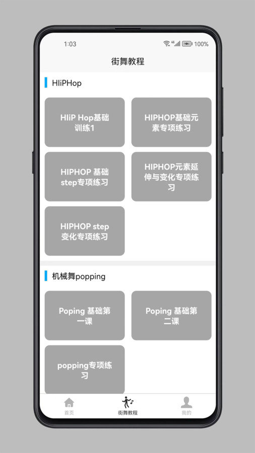 街舞学习宝典(1)