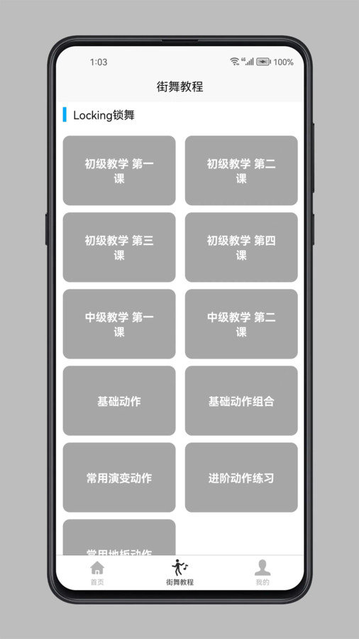 街舞学习宝典.jpg