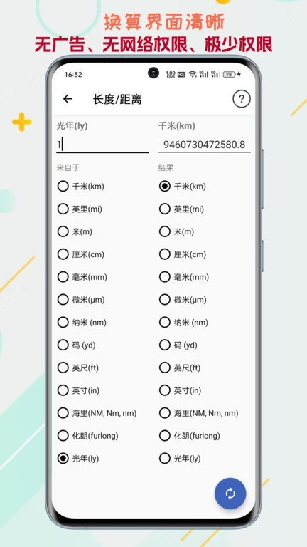 单位转换通(1)