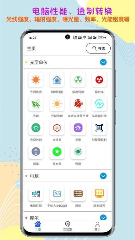 单位转换通(3)