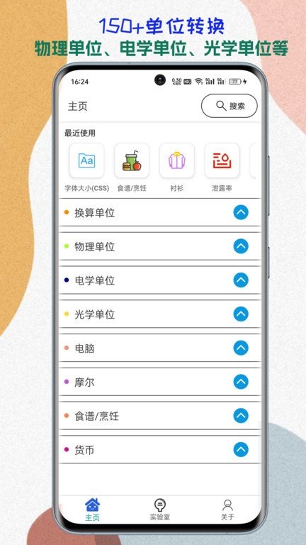 单位转换通.jpg