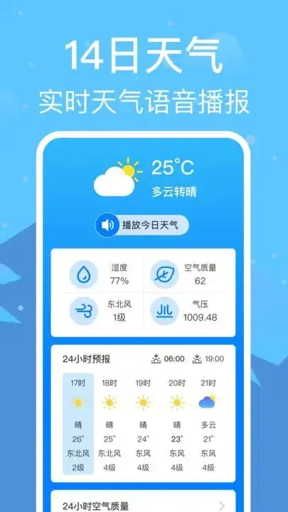 准雨天气通(1)