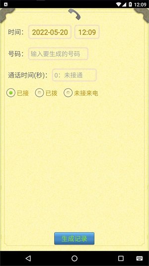 通话记录生成器免费版(2)