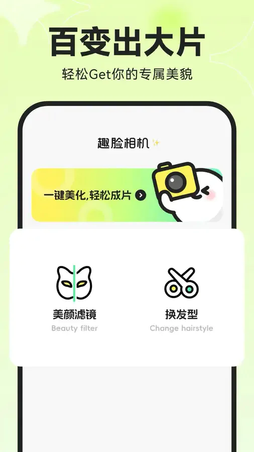 趣脸相机(1)