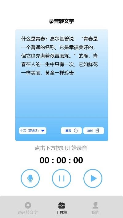 益盈录音专家pro客户端(3)