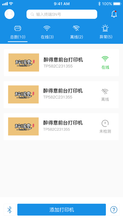汉印云打印机(2)