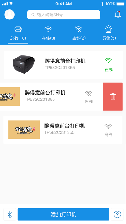 汉印云打印机.png