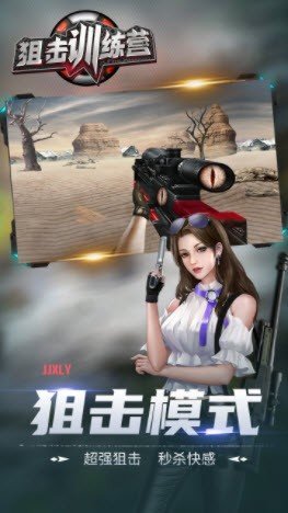 狙击训练营(3)