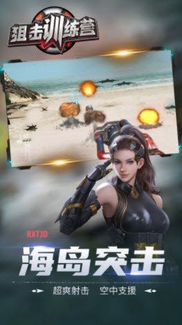 狙击训练营(1)