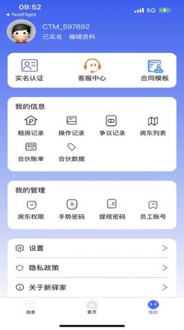 驿家安(2)