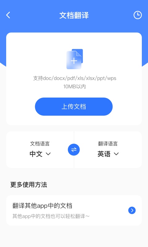 ai翻译通免费版(2)
