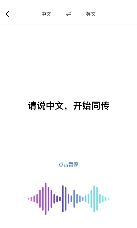 ai翻译通免费版(1)